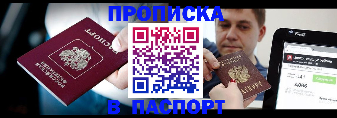 временная регистрация собственник в России