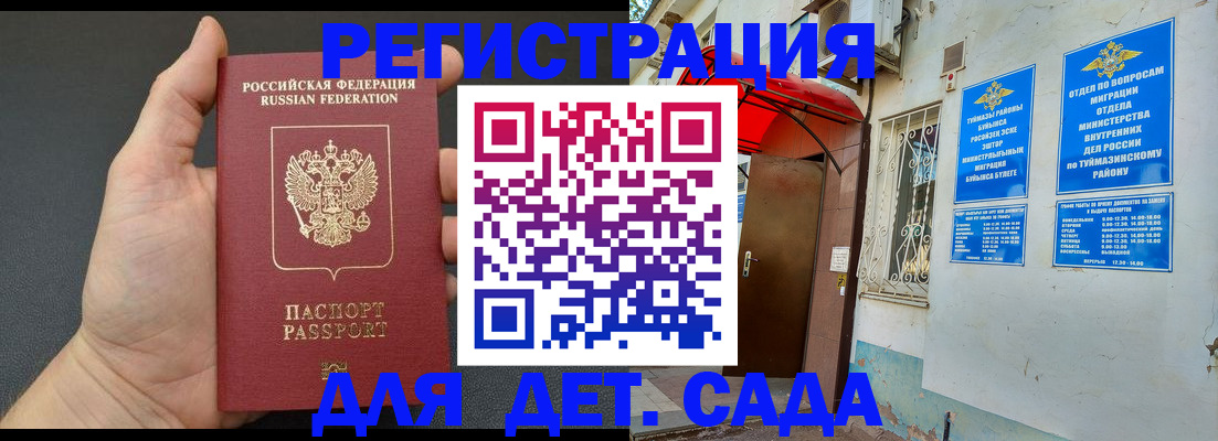 временная прописка в России
